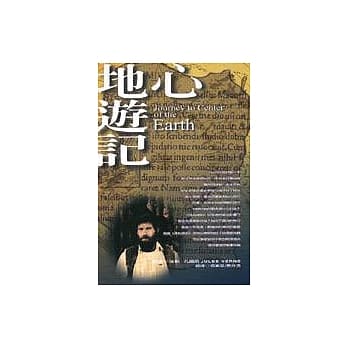 地心游记 pdf epub mobi 电子书 下载