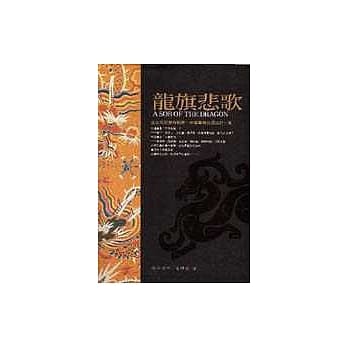 龙旗悲歌 pdf epub mobi 电子书 下载