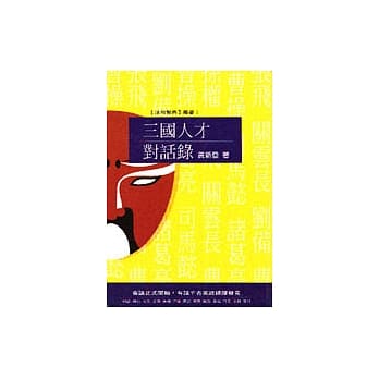 三国人才对话录 pdf epub mobi 电子书 下载