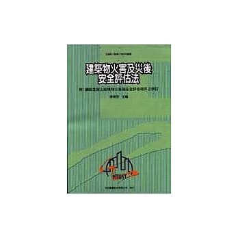 建筑物火害及灾后安全评估法 pdf epub mobi 电子书 下载