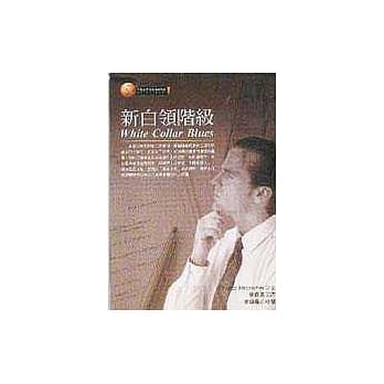 新白领阶级 pdf epub mobi 电子书 下载