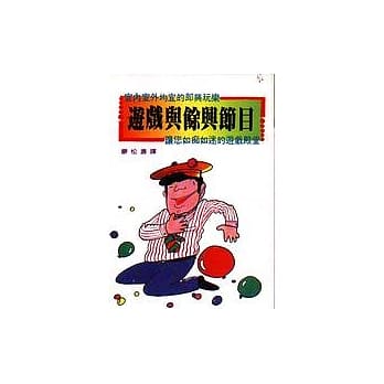 游戏与余兴节目 pdf epub mobi 电子书 下载