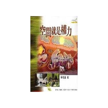 空间就是权力 pdf epub mobi 电子书 下载