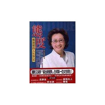 态度：郑淑敏的人生笔记 pdf epub mobi 电子书 下载