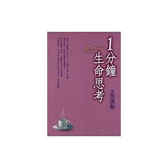 一分钟生命思考 pdf epub mobi 电子书 下载