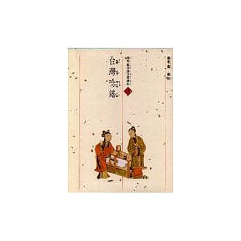 台湾唸谣 pdf epub mobi 电子书 下载