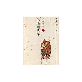 台湾孩仔诗 pdf epub mobi 电子书 下载