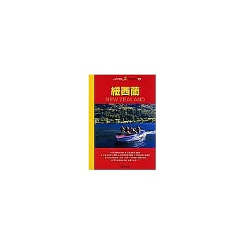 纽西兰 pdf epub mobi 电子书 下载
