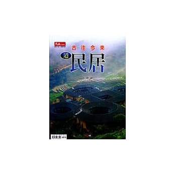 古往今来道民居 pdf epub mobi 电子书 下载