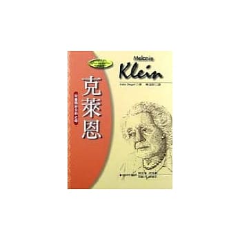 克莱恩 : 儿童精神分析之母 pdf epub mobi 电子书 下载