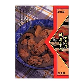 坐月子健康食补 pdf epub mobi 电子书 下载