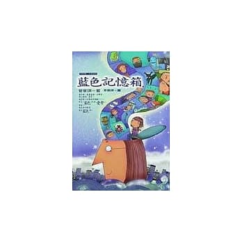 蓝色记忆箱 pdf epub mobi 电子书 下载