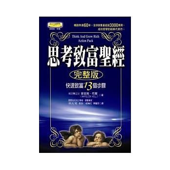 思考致富圣经完整版 pdf epub mobi 电子书 下载