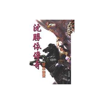 沈胜依传奇─碧血幽灵 pdf epub mobi 电子书 下载