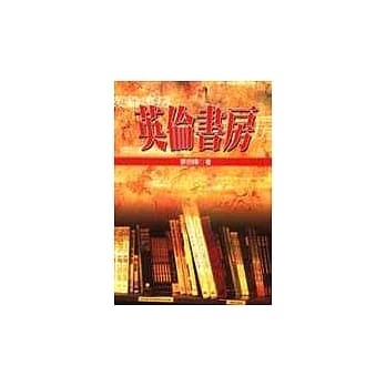英伦书房 pdf epub mobi 电子书 下载
