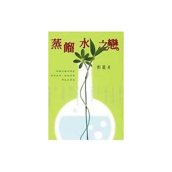 蒸馏水之恋 pdf epub mobi 电子书 下载
