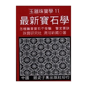 最新宝石学 pdf epub mobi 电子书 下载