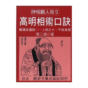 高明相术口诀 pdf epub mobi 电子书 下载