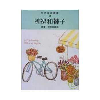 裤裙和裤子 pdf epub mobi 电子书 下载