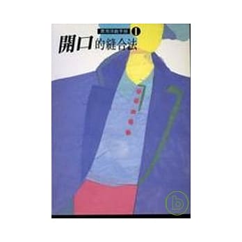 开口的缝合法 pdf epub mobi 电子书 下载