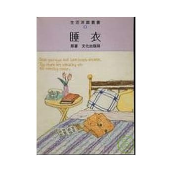 睡衣 pdf epub mobi 电子书 下载