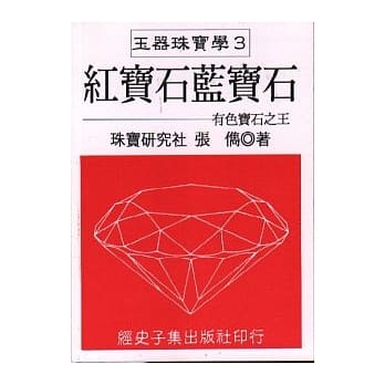 红宝石蓝宝石 pdf epub mobi 电子书 下载