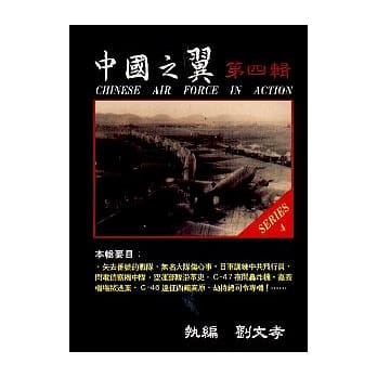 中国之翼第四辑 pdf epub mobi 电子书 下载