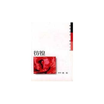 彷 徨 pdf epub mobi 电子书 下载