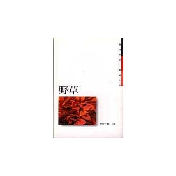 野 草 pdf epub mobi 电子书 下载