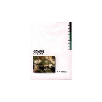 涛 声 pdf epub mobi 电子书 下载