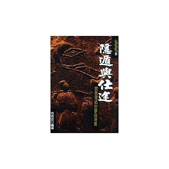 隐遁与仕途 pdf epub mobi 电子书 下载
