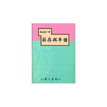 庄存与年谱 pdf epub mobi 电子书 下载