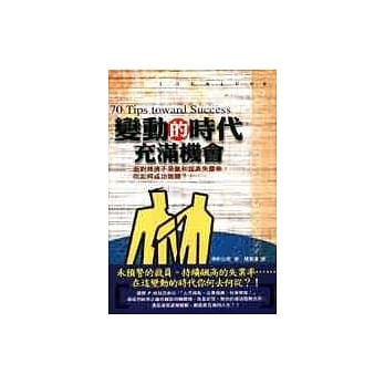 变动的时代充满机会：面对经济不景气和超高失业率，你如何成功致胜？！ pdf epub mobi 电子书 下载