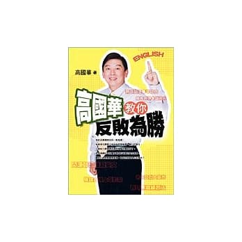高国华教你反败为胜 pdf epub mobi 电子书 下载