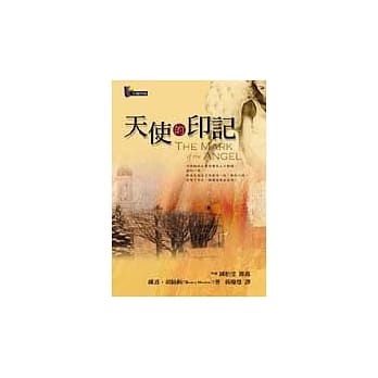 天使的印记 pdf epub mobi 电子书 下载