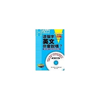 这个字，英文你会说吗？（CD版） pdf epub mobi 电子书 下载