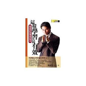 这样学习最有效-戴维思的思达迪研习法 pdf epub mobi 电子书 下载