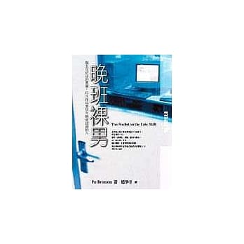 晚班裸男 pdf epub mobi 电子书 下载