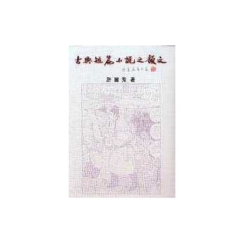 古典短篇小说之韵文 pdf epub mobi 电子书 下载