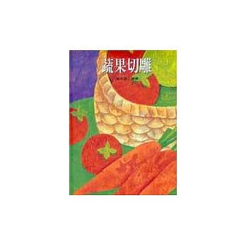 蔬果切雕 pdf epub mobi 电子书 下载