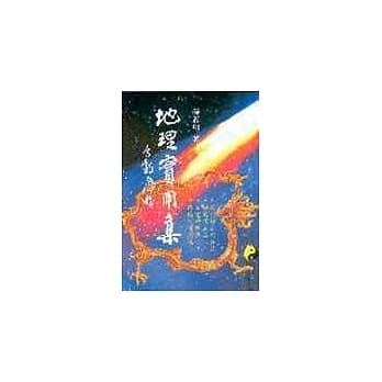 地理实用集 pdf epub mobi 电子书 下载