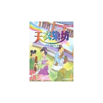 天衣染坊 pdf epub mobi 电子书 下载