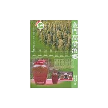 金门高粱酒乡 pdf epub mobi 电子书 下载