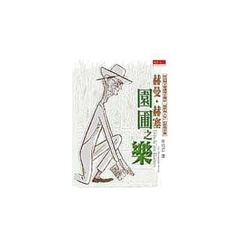 园圃之乐 pdf epub mobi 电子书 下载