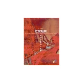 歌声魅影:歌曲叙事与中文电影 pdf epub mobi 电子书 下载