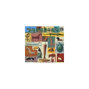 波隆那插画年鑑’98 pdf epub mobi 电子书 下载