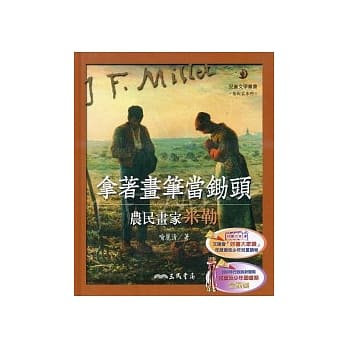 拿着画笔当锄头：农民画家米勒 pdf epub mobi 电子书 下载