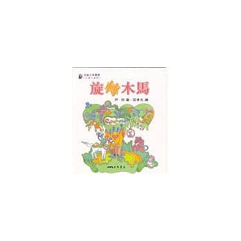 旋转木马 pdf epub mobi 电子书 下载