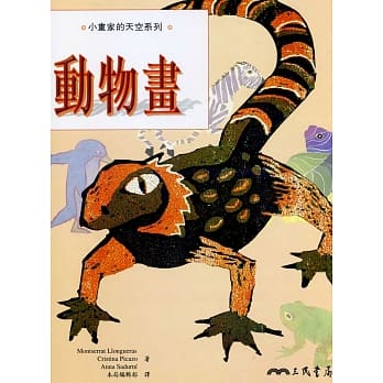 动物画：小画家的天空系列 pdf epub mobi 电子书 下载