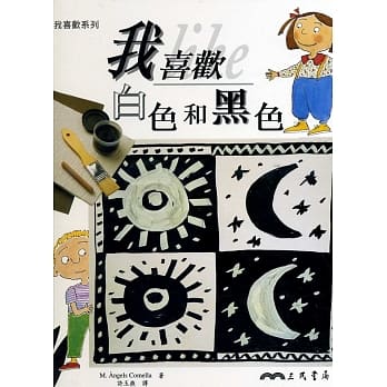 我喜欢白色和黑色：我喜欢系列 pdf epub mobi 电子书 下载